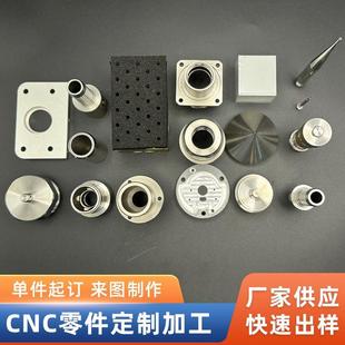 五金配件机械精雕机零件不锈钢五金铁零件高精度汽车CNC加工零件