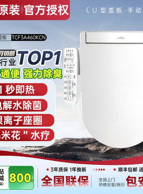ΤΟΤΟ智能马桶盖板卫洗丽家用即热清洗加热多功能TCF3A460/260