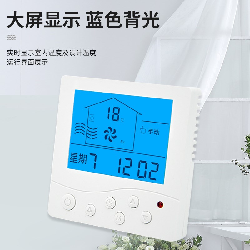 中央空调新风智能控制器温控器三速开关风机盘管控制面板水冷线控
