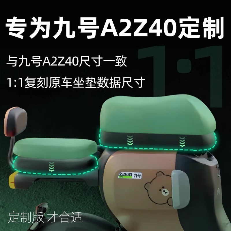 适配九号电动车A2Z90/A2z40/A2Z60/A2z35c防水坐垫套耐磨皮革座套