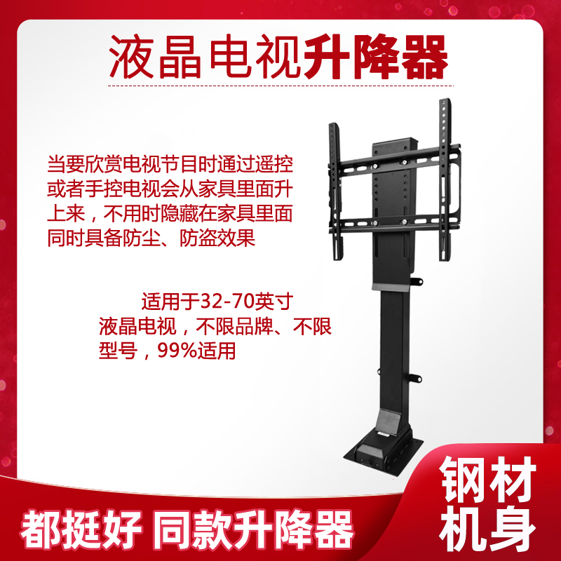 液晶电视机升降杆电动遥控伸缩挂架升降器电视升降器立安装柜体