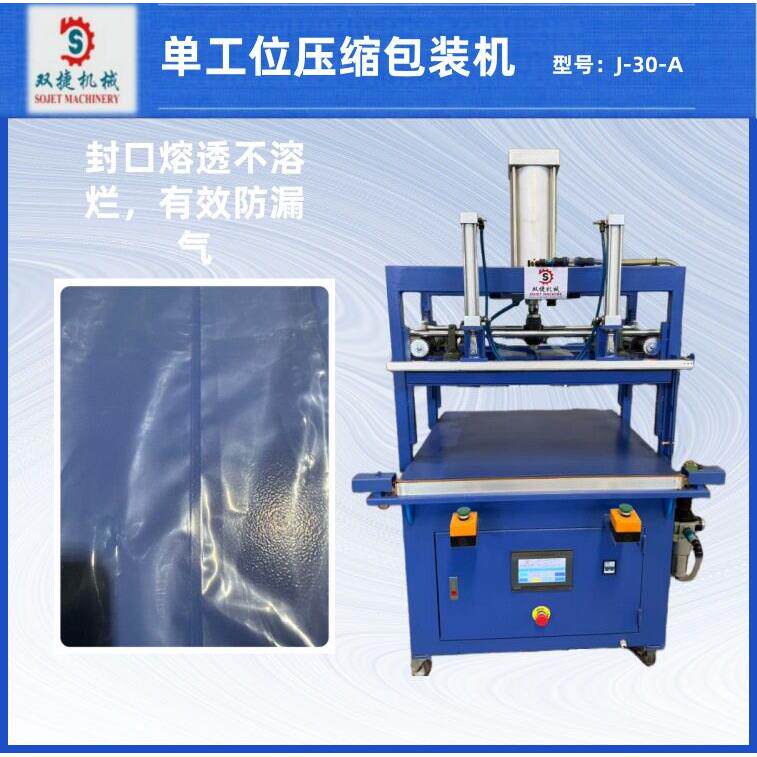 棉被玩偶枕头抱枕毛毯羽绒真空压缩包装机封口家纺织物节省空间