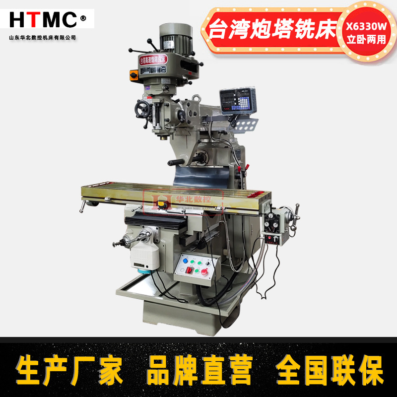 炮塔铣床厂家现货直供 M5号立卧两用炮塔铣床 X6330W摇臂台湾铣床