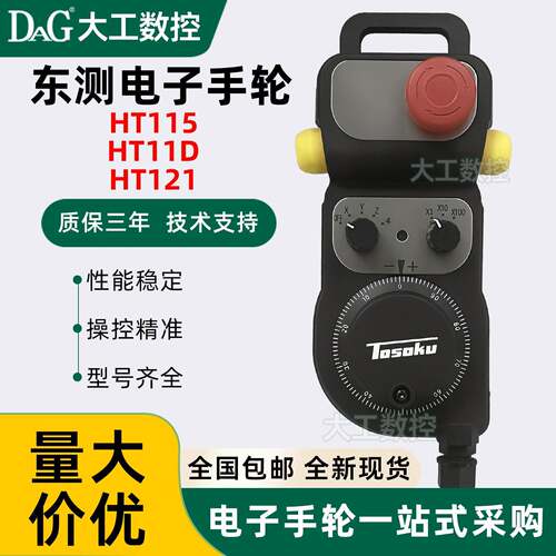 日本TOSOKU东测HT电子手轮手摇脉冲发生器手轮HT115HT11D现货