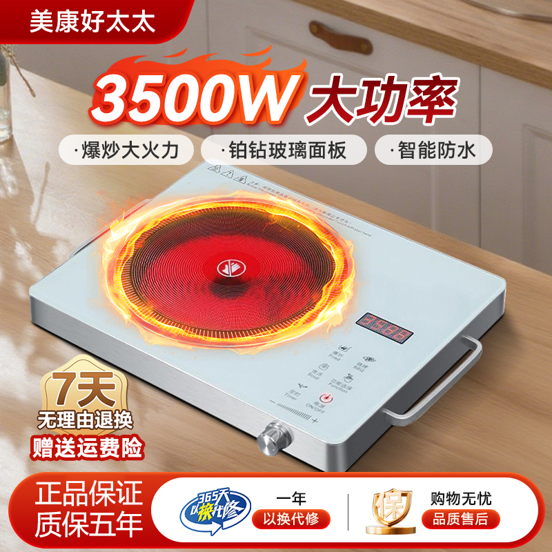 美康好太太新款电陶炉小型家用大功率节能炒菜电磁炉多功能电热炉