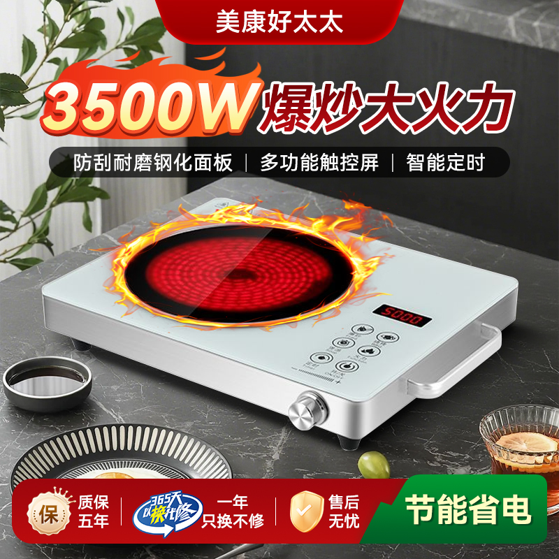 美康好太太新款电陶炉小型家用大功率节能炒菜电磁炉多功能电热炉