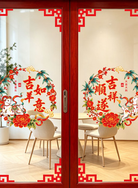 吉祥顺遂无胶静电贴画