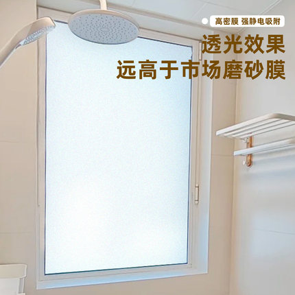 卫生间窗户磨砂玻璃贴纸透光不透人可定制防走光浴室门隐私防窥膜