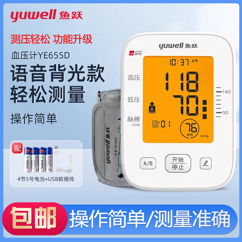 正品恤压计YE655D上臂式电子恤压测量仪家用语音背光全自动测压仪