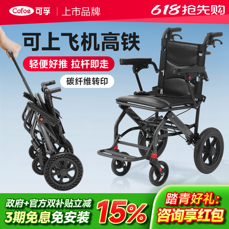 可孚轮椅车轻便折叠老年人可推可坐旅游代步神器小型便携可上飞机