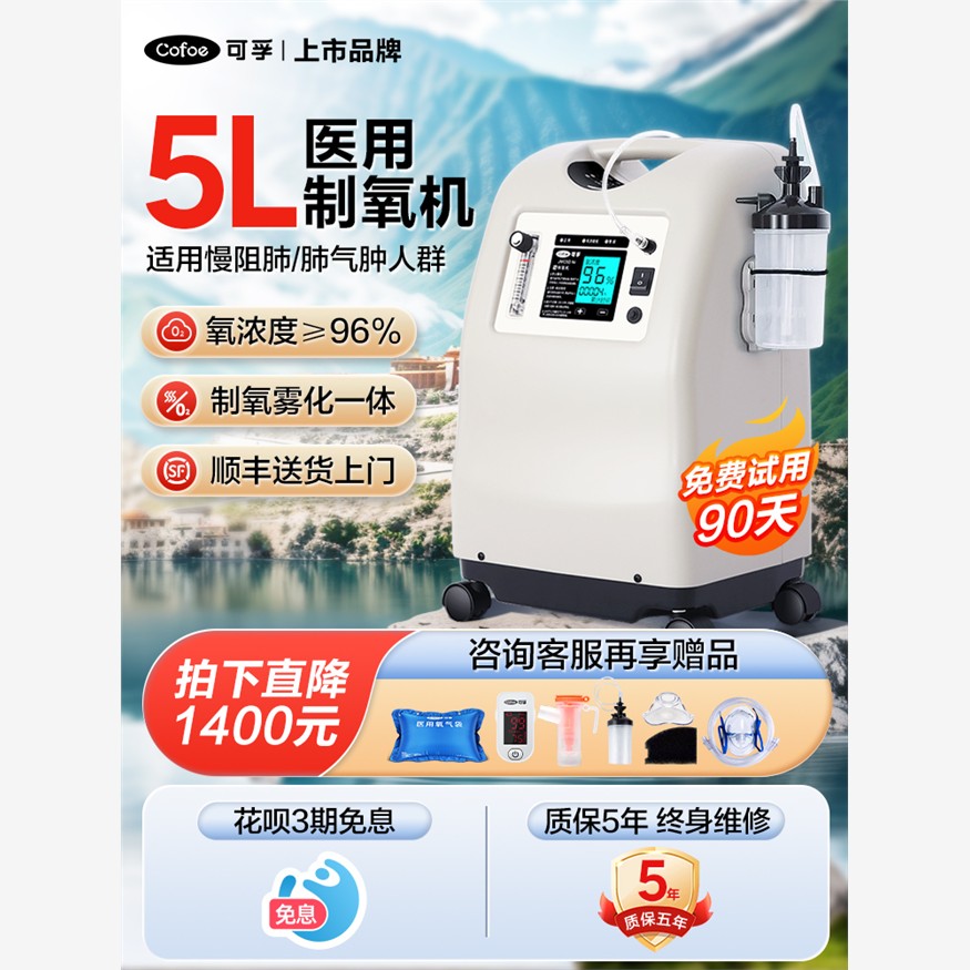 医用级制氧机家用老人5L升吸氧机氧气孕妇专用雾化家庭配件