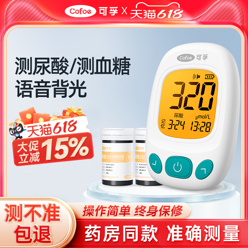 可孚测血糖尿酸一体机尿酸检测仪家用精准测尿酸的仪器试纸测量仪