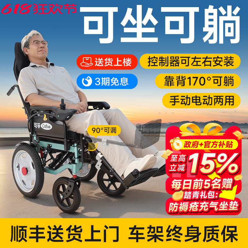可孚电动轮椅残疾瘫痪老人专用带坐便器上厕所可躺可坐可推代步车