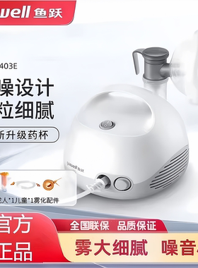 鱼跃家用雾化器403E医用儿童成人老人便携压缩式雾化机407C