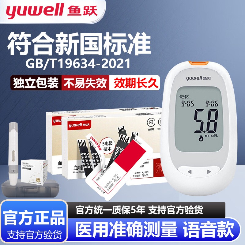 鱼跃305A血糖仪血糖试纸家用精准测血糖的机器测量糖尿病医用