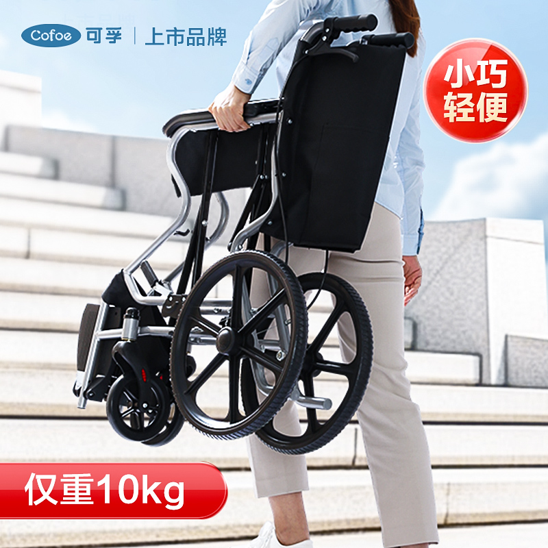国家补贴】可孚可携式轮椅可折叠超轻便迷你小型行动不便老人专用