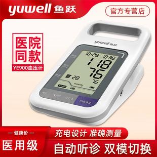 正品 鱼跃品牌血压测量计家用医用级精准医院同款 电子专用测压仪