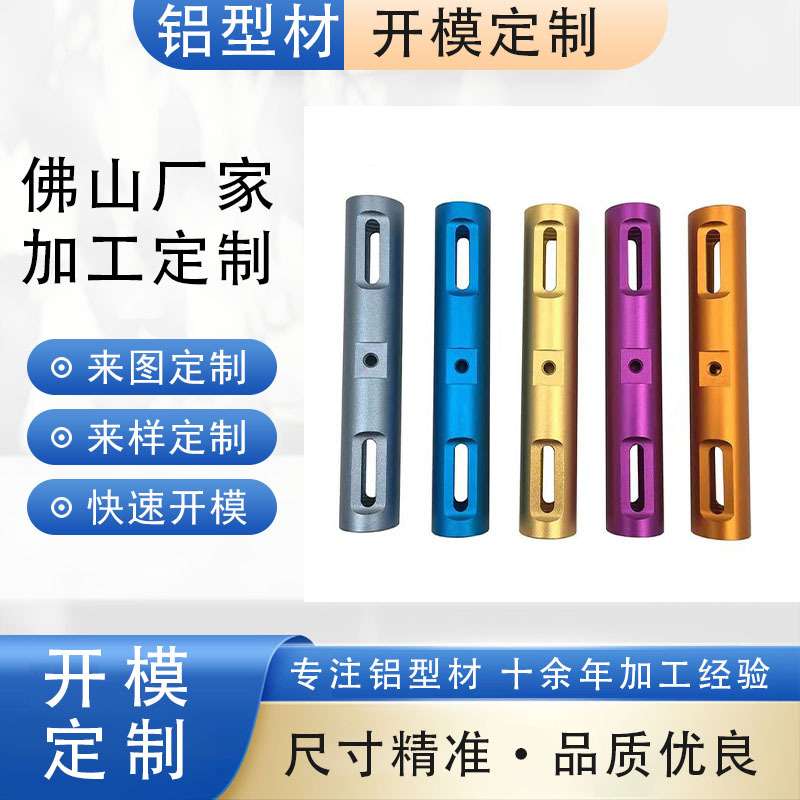 铝型材开模定制 铝合金加工定制 铝配件精密加工定制