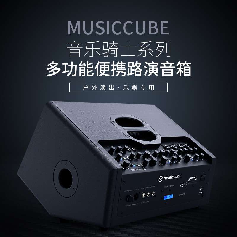 musiccube音乐骑士T1Pro路演线阵多功能户外演出卖唱充电音响便携