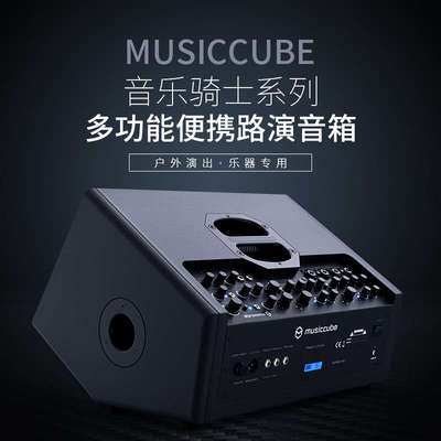 musiccube音乐骑士T1Pro路演线阵多功能户外演出卖唱充电音响便携