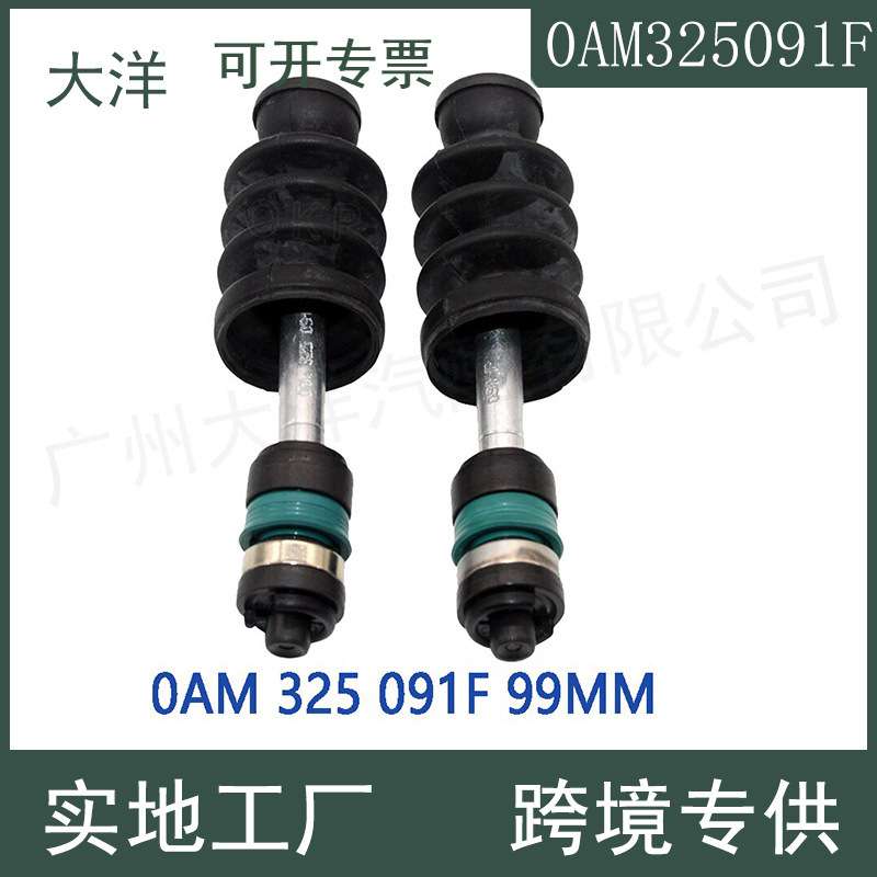 适用大众AUD变速箱离合器拨叉推杆防尘0AM325091F DQ200 DSG7 0AM