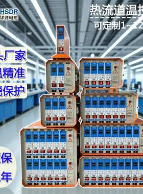 热流道温控箱智能防烧可调温温控仪HSDR温度控制箱模具温控器