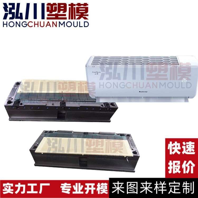 厂家定 制空调机箱塑料外壳模具 空调散热片模具家电注塑模具制造