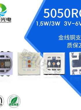 5050rgy1.5W灯珠大功率全彩5050RGB灯珠户外亮化5050红黄蓝灯珠