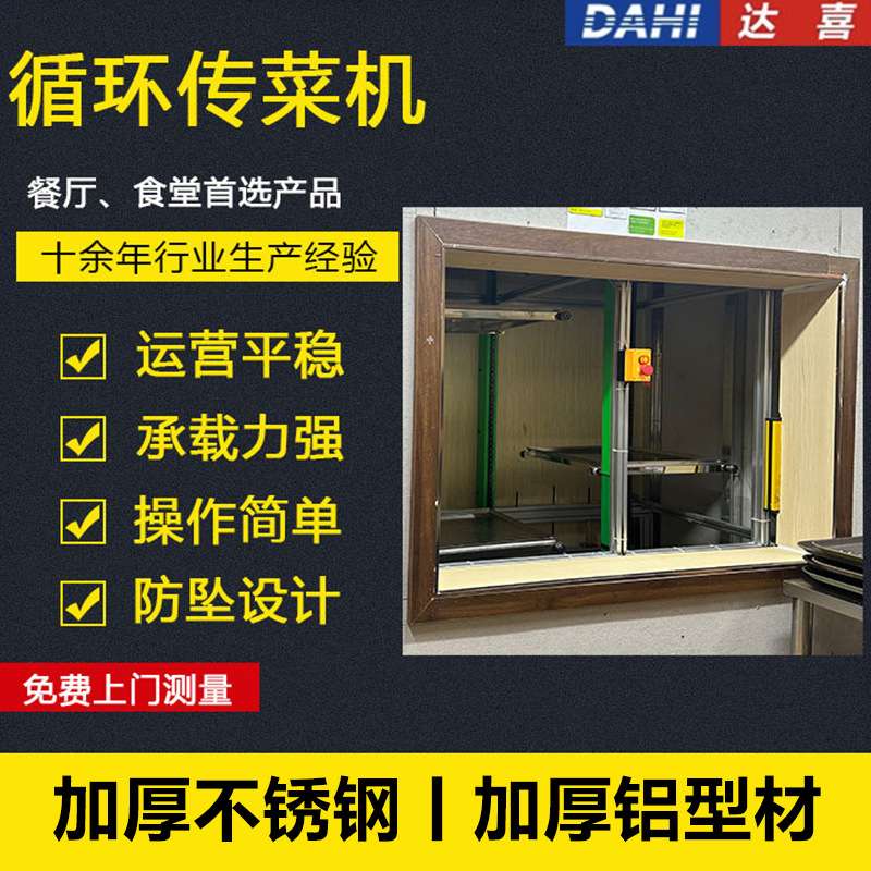 定制全自动链式循环传菜机 柜式传菜电梯 小型连续式提升机