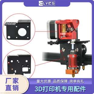 泰坦近程套件通用安装 MK8 板 V2近程驱动钣金BMG 3D打印机Ender3