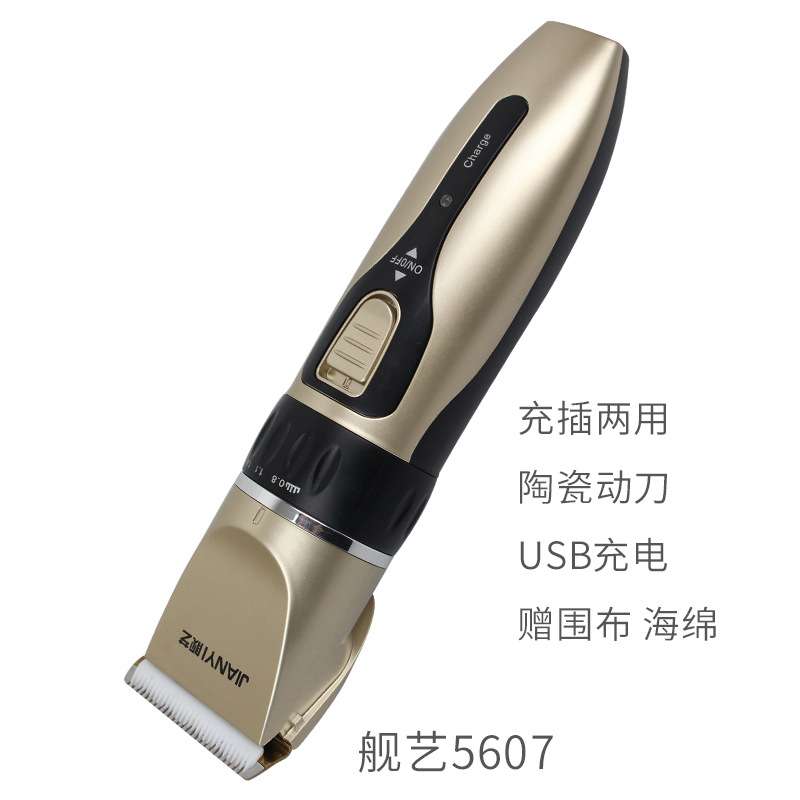 舰艺5607电推剪充插两用理发器成人儿童通用理发器陶瓷动刀
