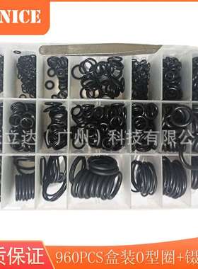 960pcs盒装黑色丁腈胶O型圈组合 防水橡胶密封圈橡胶护线圈垫圈