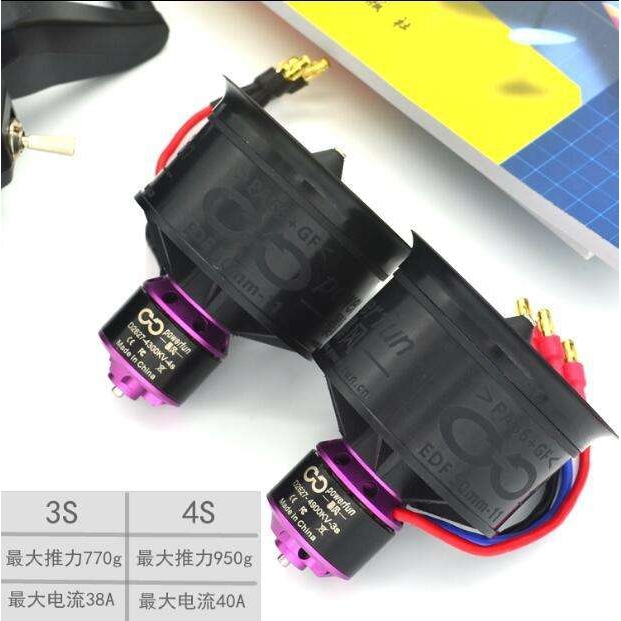大暴风涵道风扇EDF50mm11叶螺旋桨遥控飞机航模型发动电机