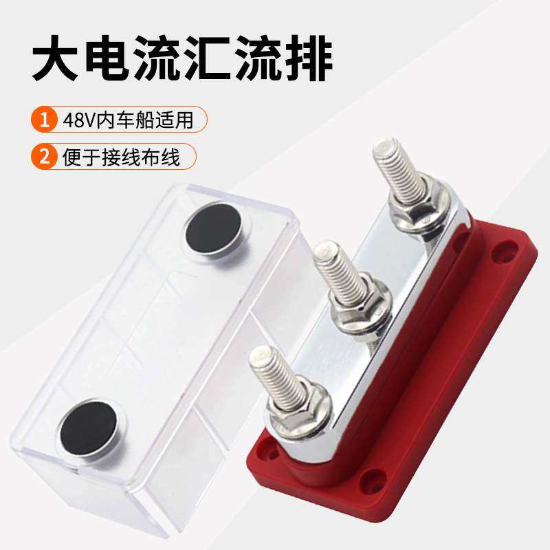 600A大电流汇线排房车游艇线路改装用汇流排48V 3路汇线铜排端子