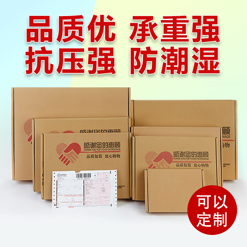 飞机盒整包装快递盒子服r饰包装首饰盒长方形物流纸箱飞机盒子定
