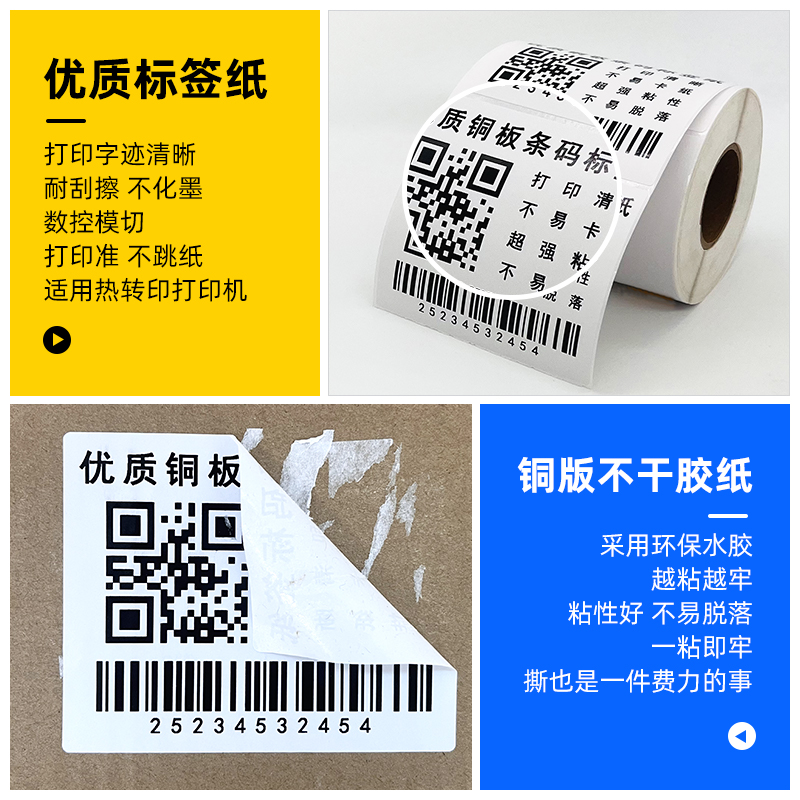 100~102mm铜版纸不干胶标签横版铜板标贴条码打印X服装仓库印刷