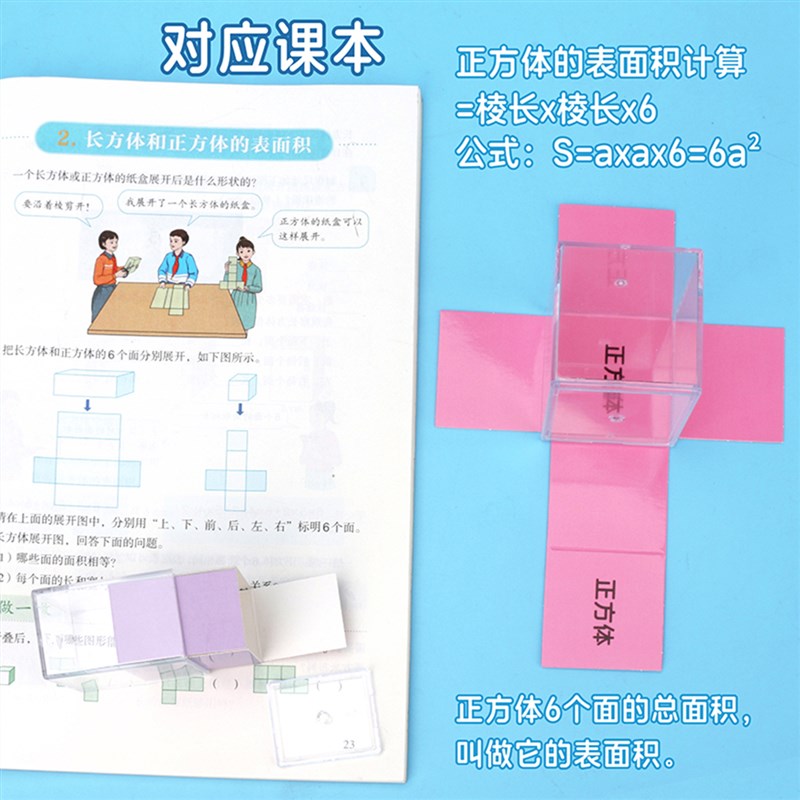 几何体模型数学教f具透明立体可展开图透明分解套小学五六年级正