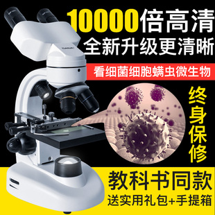 SAGA萨伽双目显微镜家用生物小学生学生中考1200倍光学1F0000中学