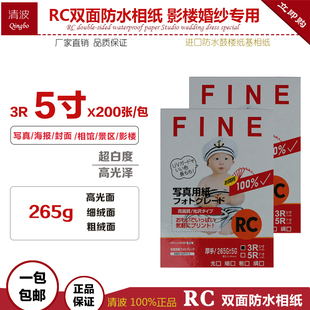 绒面双面防X水相纸 清波优质RC相纸a4 7寸高光 5寸 一包 6寸