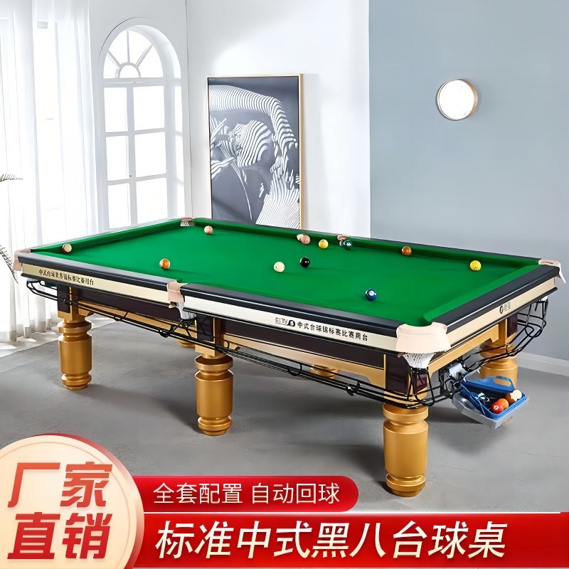 台球桌标准型家用台球桌子星款中式黑H八商用桌球台比赛台球案子