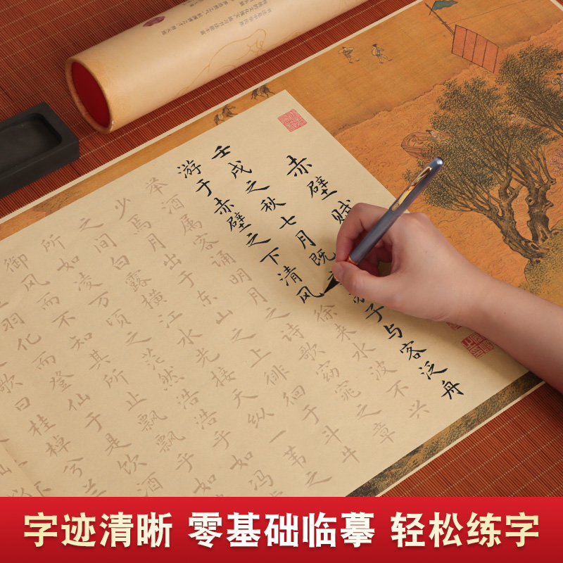 苏轼赤壁赋毛笔字帖长卷毛笔手抄全篇描红小楷钢笔式临摹软F笔仿