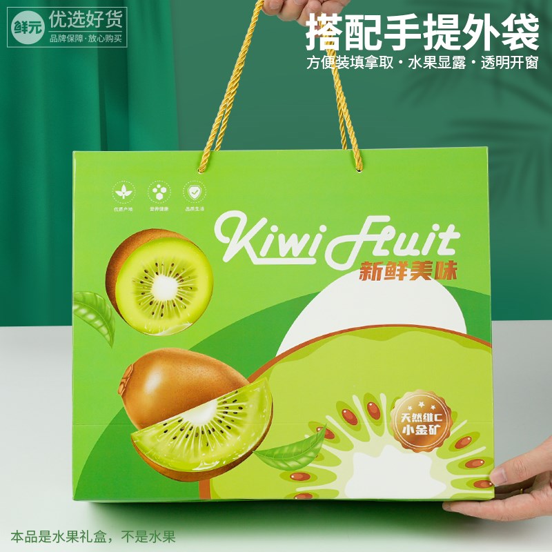 春节奇异果绿果金果包装u盒15孔手提礼品纸盒猕猴桃水果礼盒