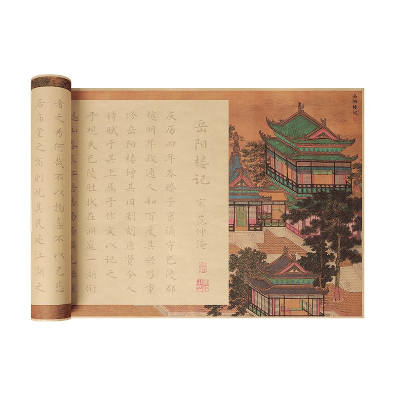 岳阳楼记字帖范仲淹书法作品纸钢笔式毛笔字帖套装B书法初学者入