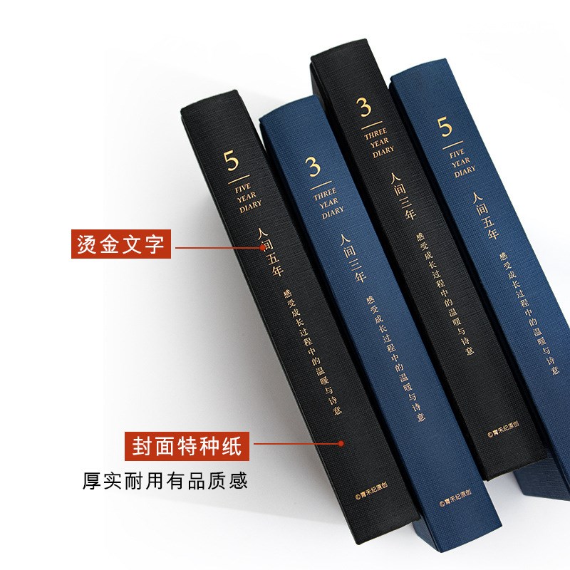 青禾纪人间三年五年日程本365天计划本简约笔记本日记记事本