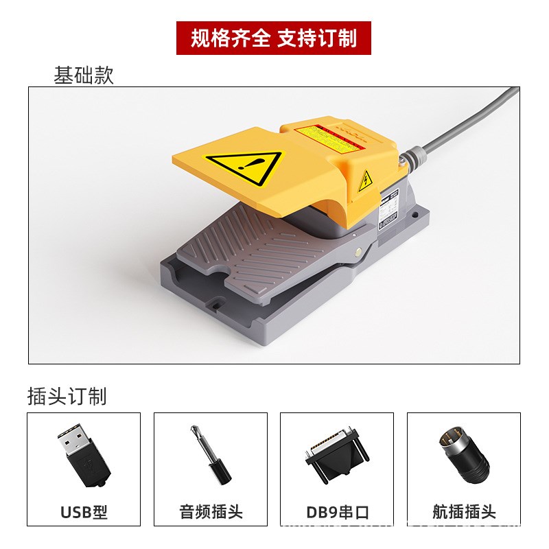 凯昆KACON 脚踏开关重型铝合金脚踩式打包机电动踏板开关HRF-HD3N