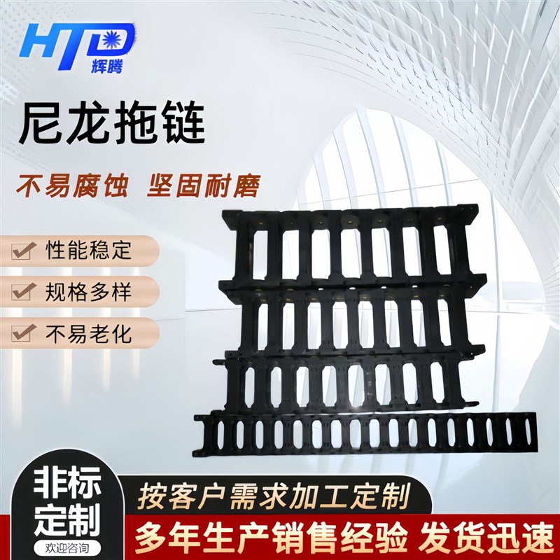 定制尼龙拖链桥式35*50/60/75/100/125/150塑料拖链坦克链