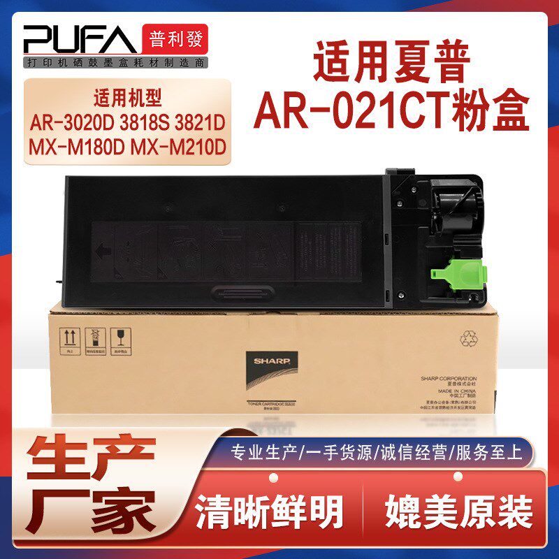 适用AR021夏普3818N粉盒4818S碳粉4821墨粉盒2018复印机墨盒M210D
