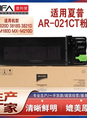 适用AR021夏普3818N粉盒4818S碳粉4821墨粉盒2018复印机墨盒M210D