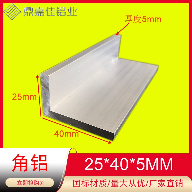 角铝 铝合金角铝25*40*5mm厚不等边角铝 角铝型材40x25x5mm角铝