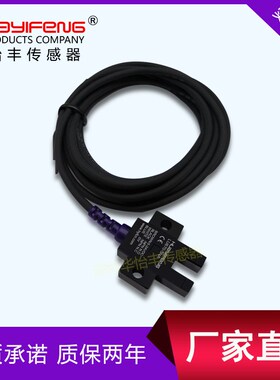 华怡丰槽形光电开关LU670-5NA光电传感器LU670-5PA开关
